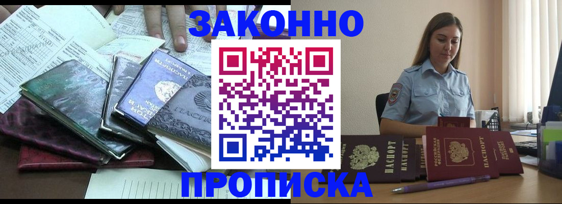 прописка для работы в Камчатском крае